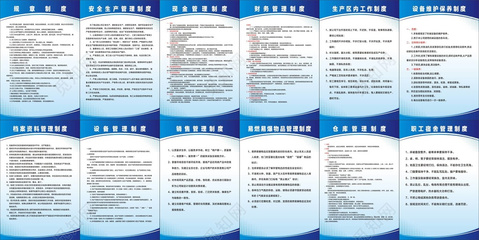 紙制品企業管理規章制度
