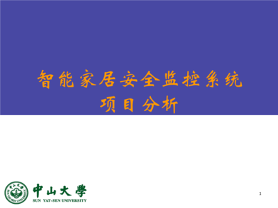 1項(xiàng)目分析研究(需求分析研究內(nèi)容).ppt